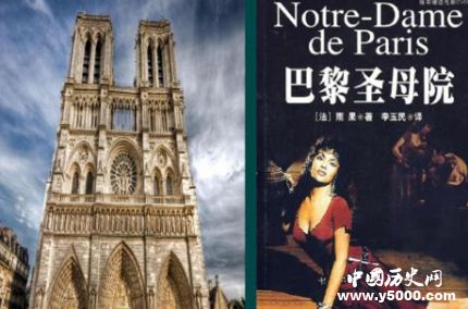 书籍《巴黎圣母院》内容人物简介《巴黎圣母院》读后感