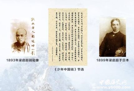 梁启超生平简介梁启超的故事梁启超是怎么死的？