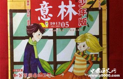 《意林》杂志简介意林杂志内容介绍杂志历史发展过程介绍