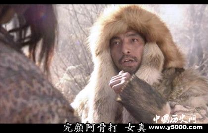 完颜阿骨打的是什么人_阿骨打的主要事迹_阿骨打的故事