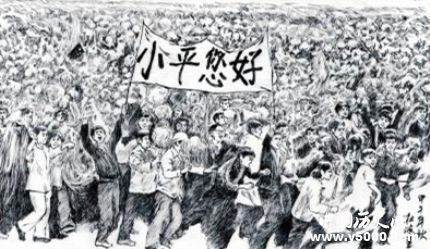 小平您好横幅是谁写的_小平您好横幅的大学生去哪儿了_小平您好横幅领导反应