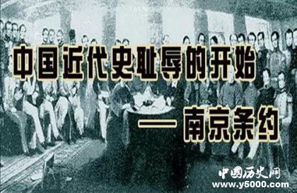 南京条约的内容_南京条约的签订时间_南京条约的主要内容和影响_96KaiFa